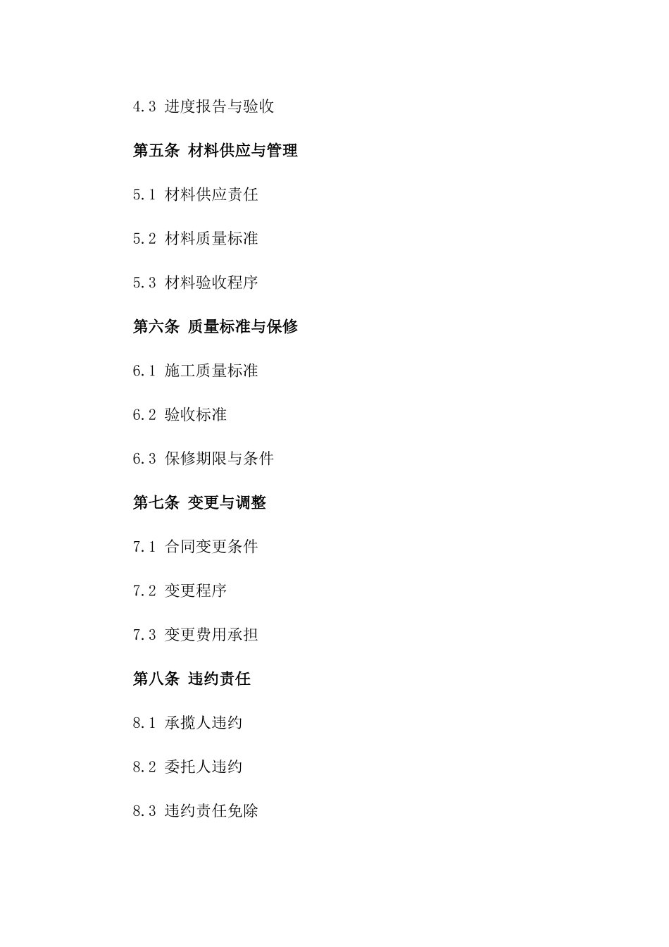 家装木工承揽合同标准文本（2024年修订）_第2页