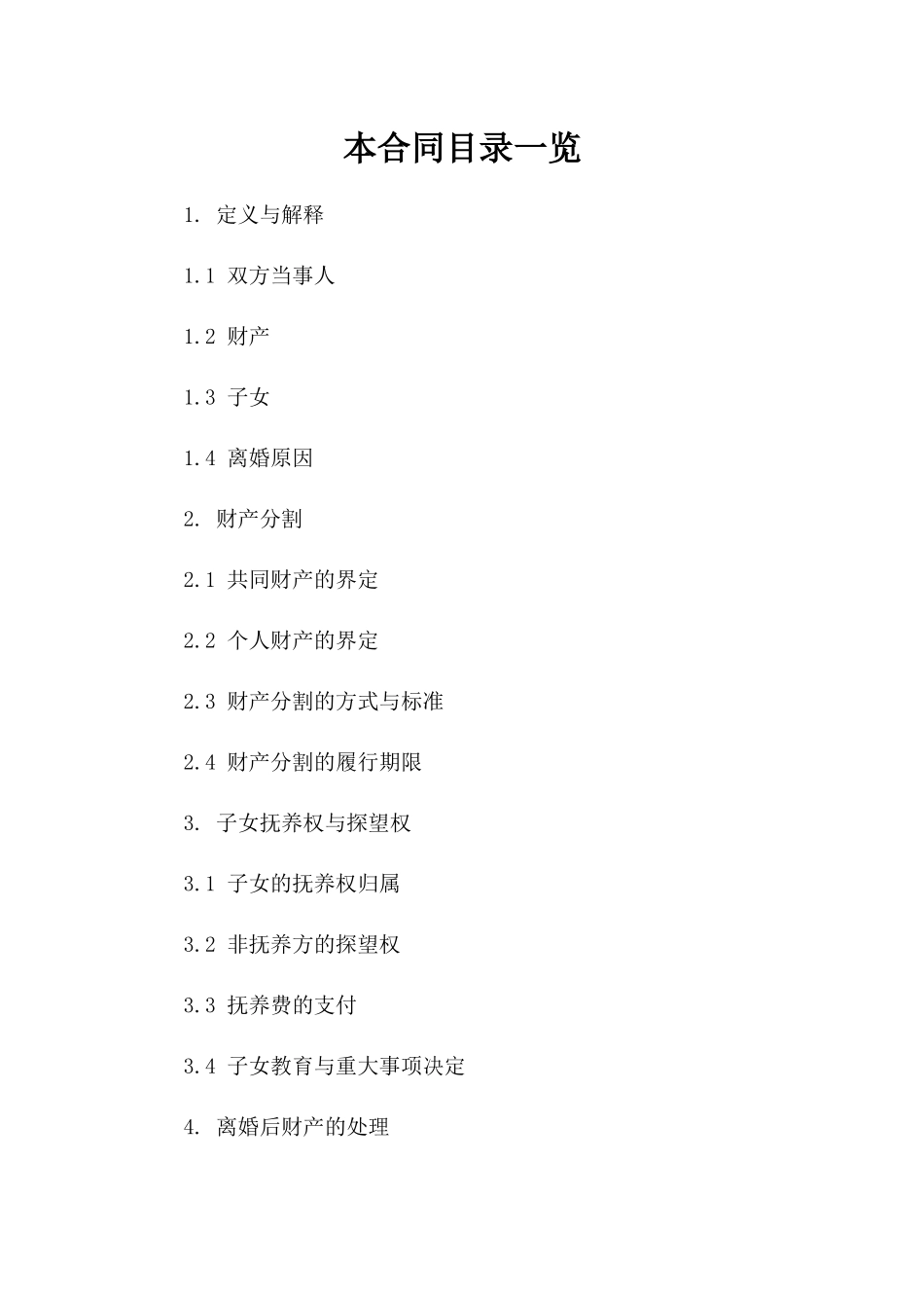 2024年靳问离婚合同参考模板版_第2页