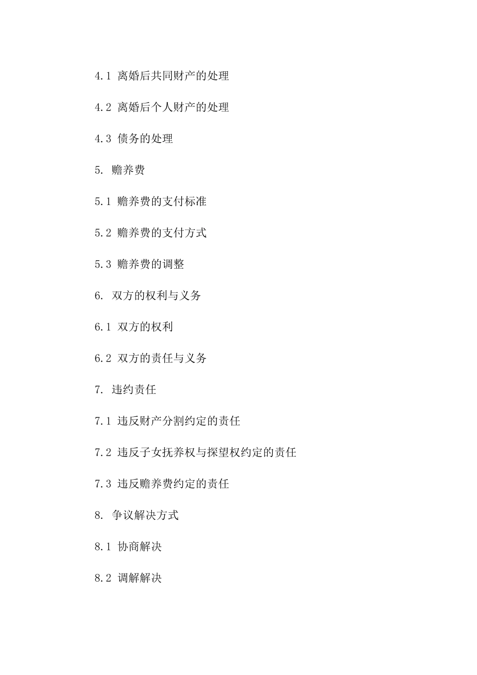 2024年靳问离婚合同参考模板版_第3页