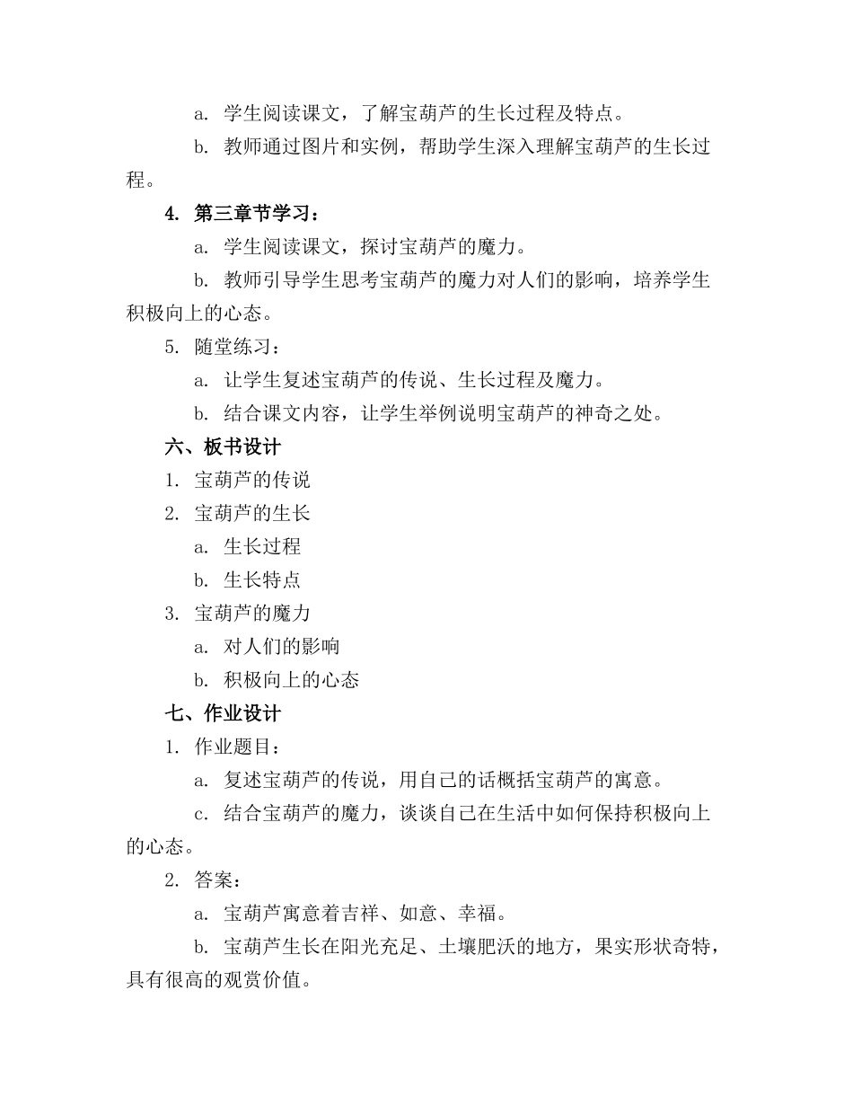 2024年部编版语文四年级下册《宝葫芦的秘密》课件_第2页