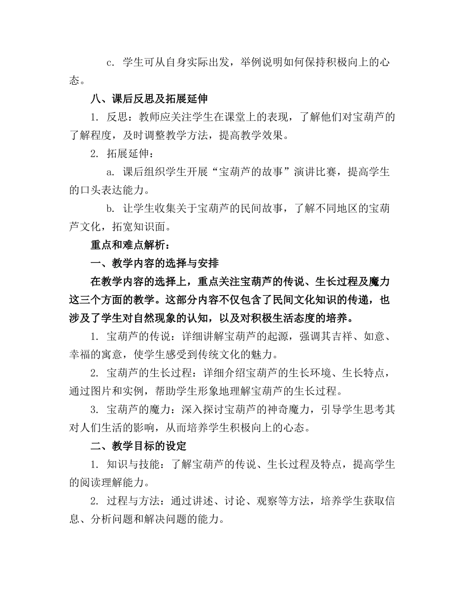 2024年部编版语文四年级下册《宝葫芦的秘密》课件_第3页