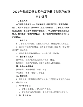 2024年部编版语文四年级下册《宝葫芦的秘密》课件