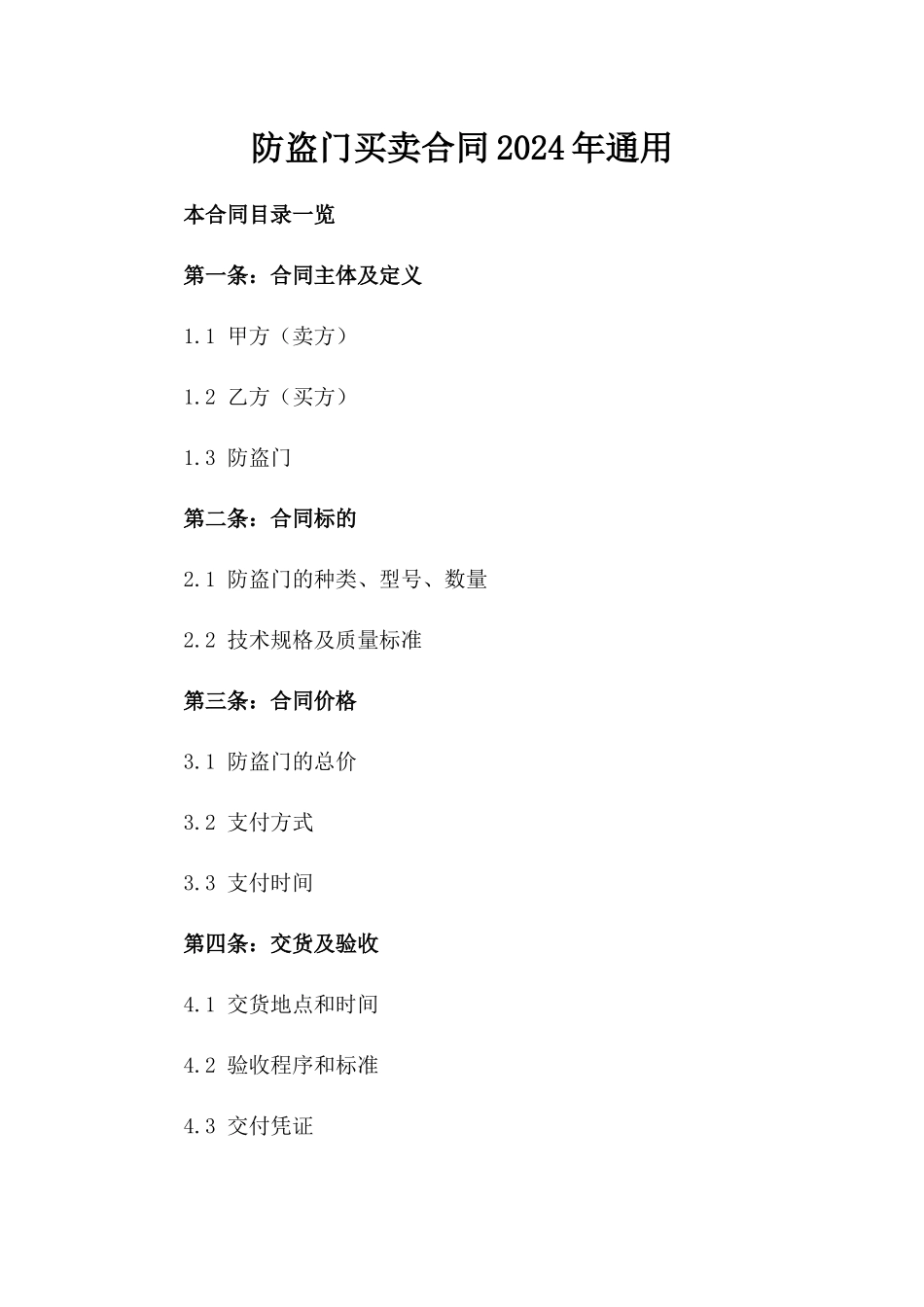 防盗门买卖合同2024年通用_第2页