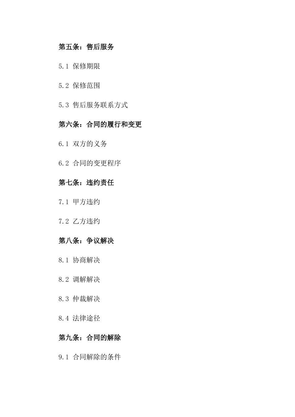 防盗门买卖合同2024年通用_第3页