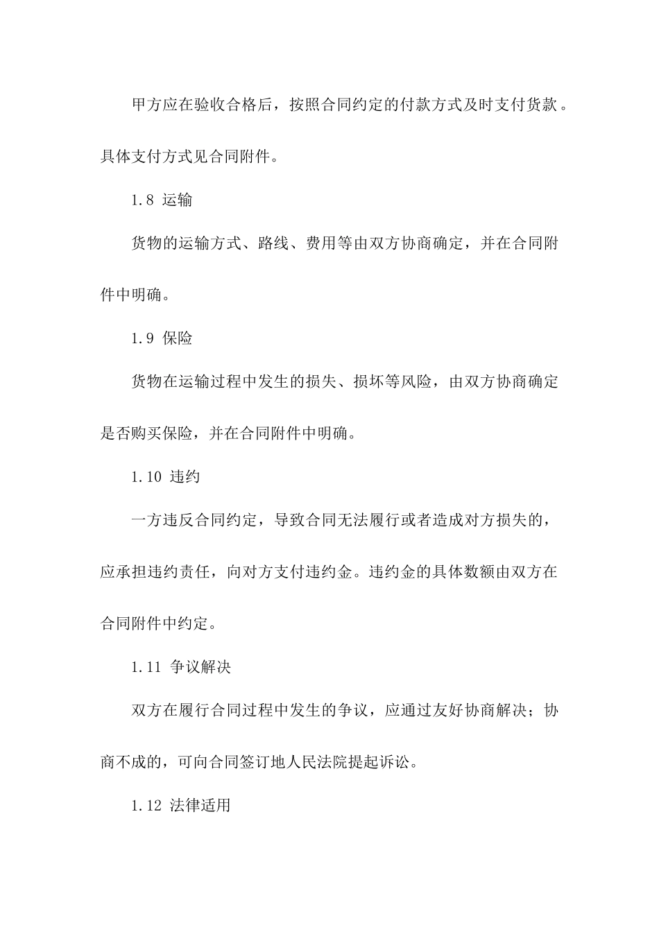 2024年标准阀门买卖合同范本_第3页