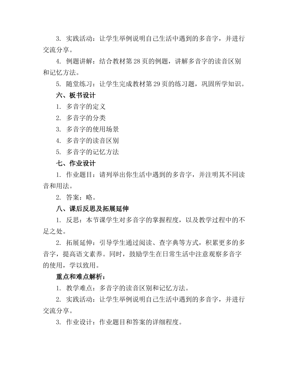2024年认识多音字语文教案_第2页