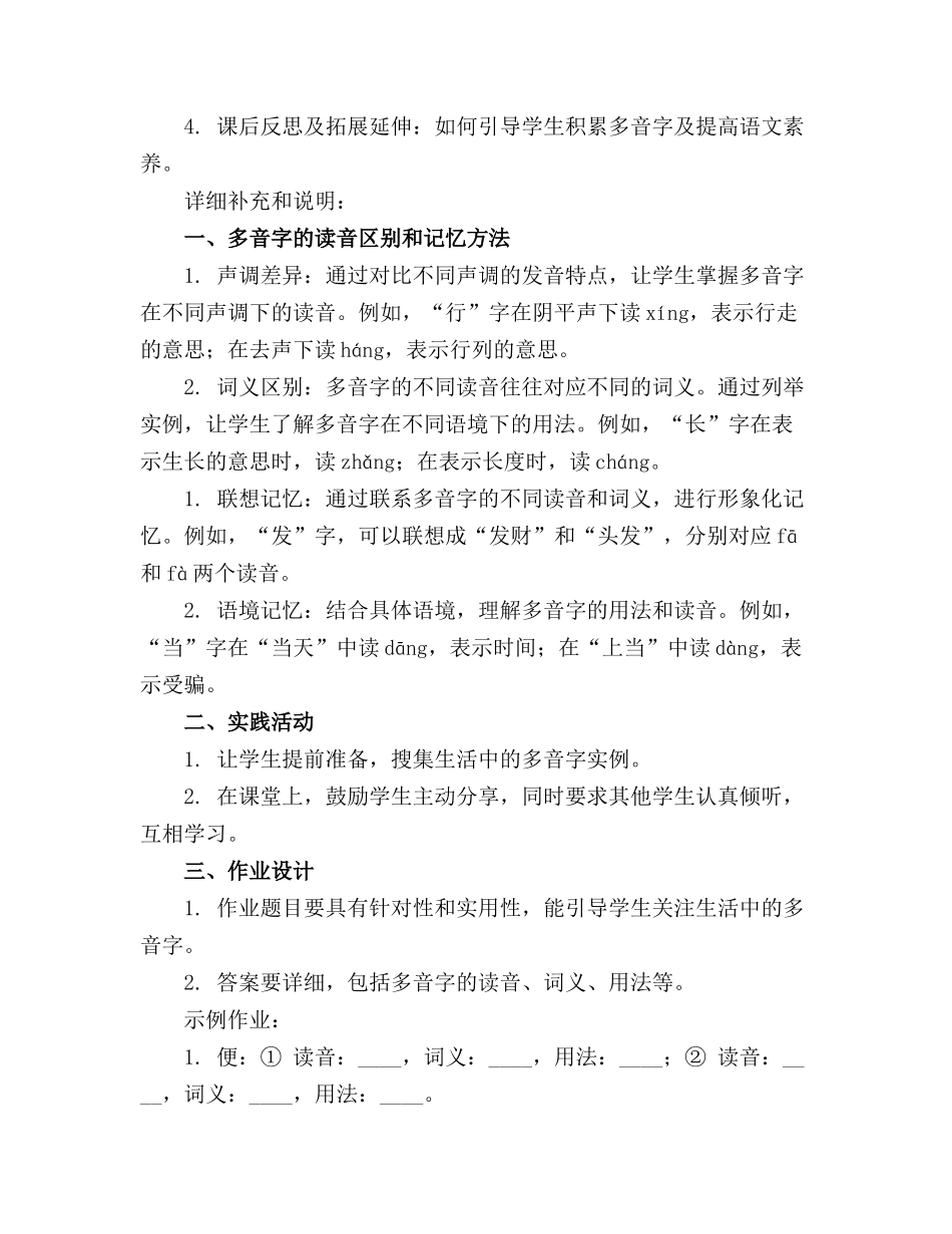 2024年认识多音字语文教案_第3页