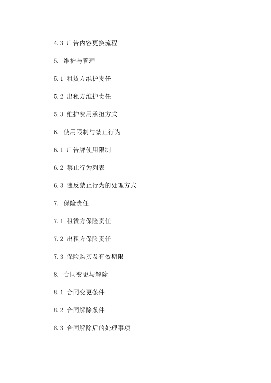 高速公路大型广告牌租赁协议版A版_第3页