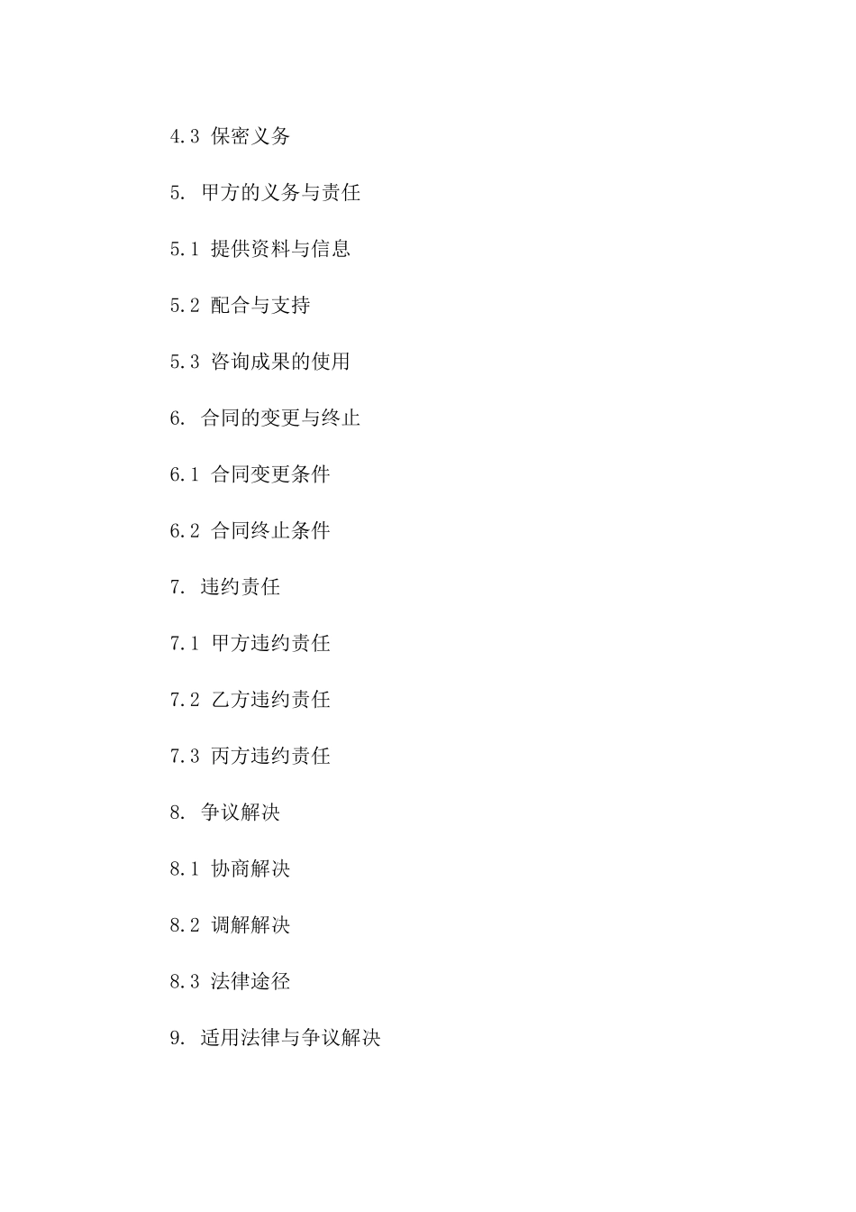 有关咨询合同的规定2024年通用_第3页