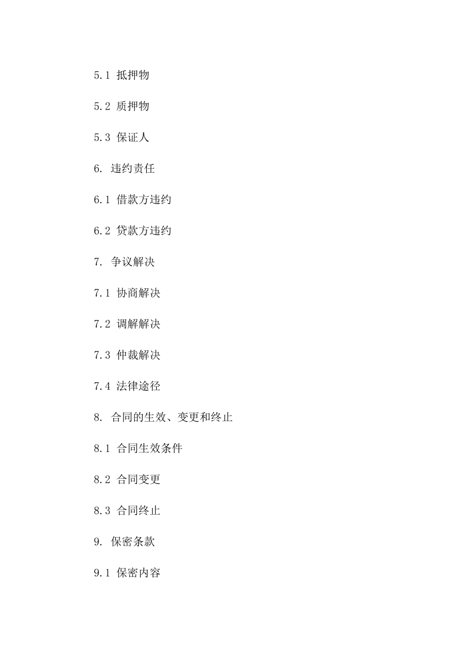 2024年专项资金贷款协议模板解析_第2页