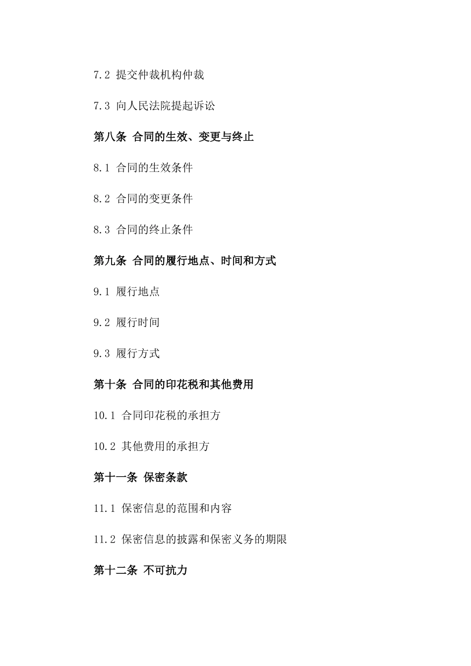 2024年通用型反担保合同样式_第3页