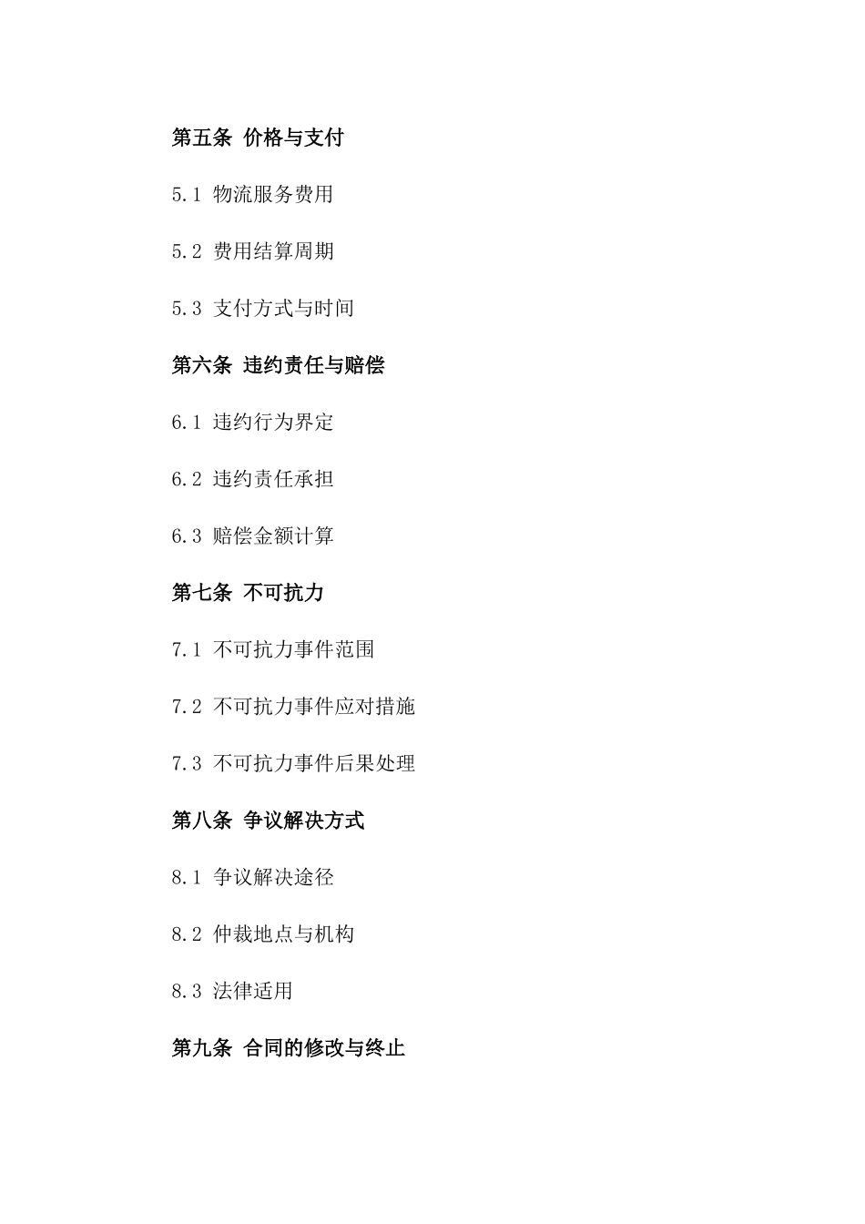 德邦物流定制2024年合作合同_第3页