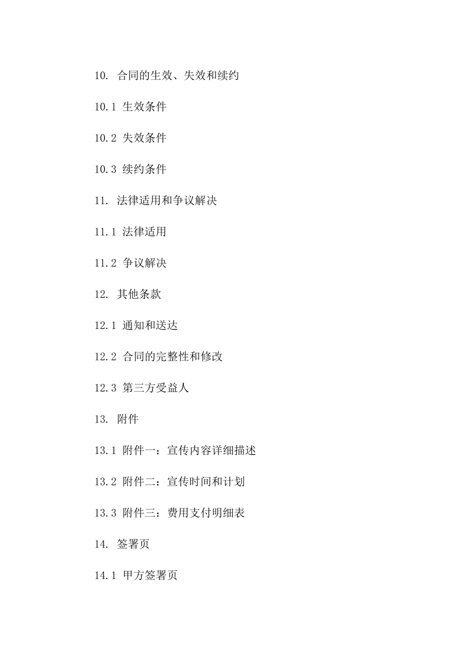 2024年适用微信宣传协作合同模板_第3页