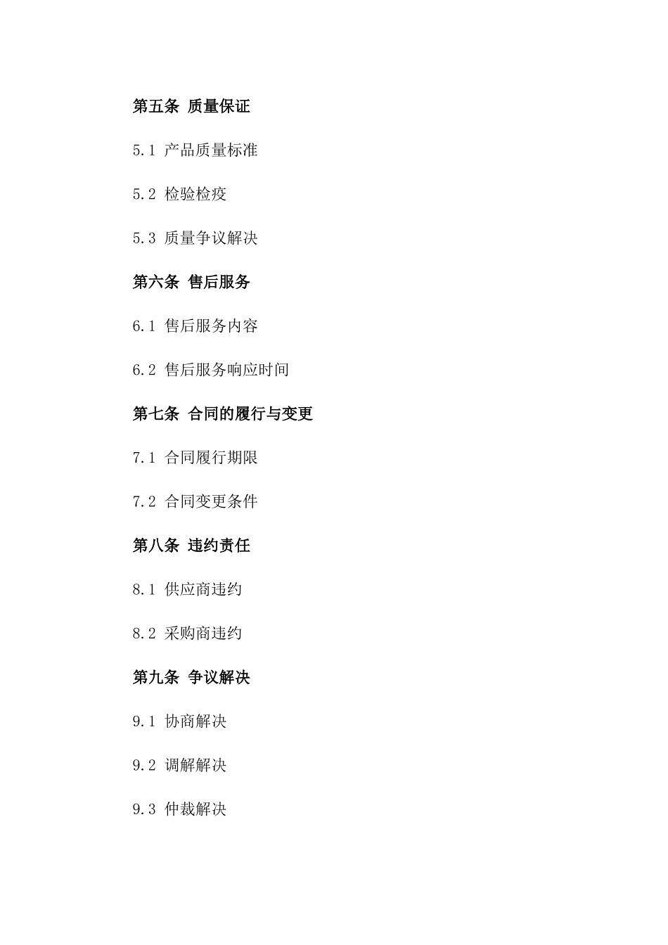 2024年建筑石膏板采购与销售协议样本_第3页