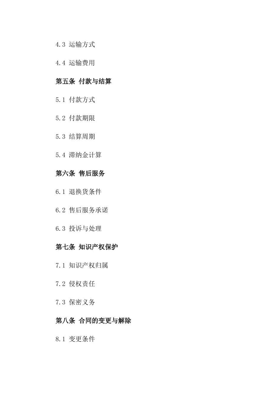 精选海产干货买卖合作合同版B版_第3页