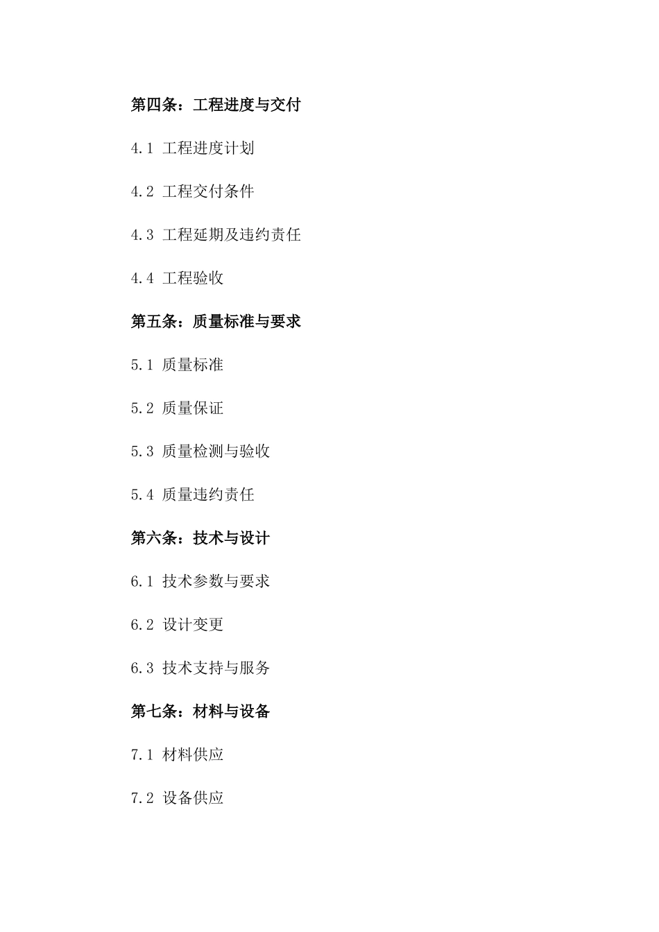 专业化大包工程合同范本2024年版_第2页