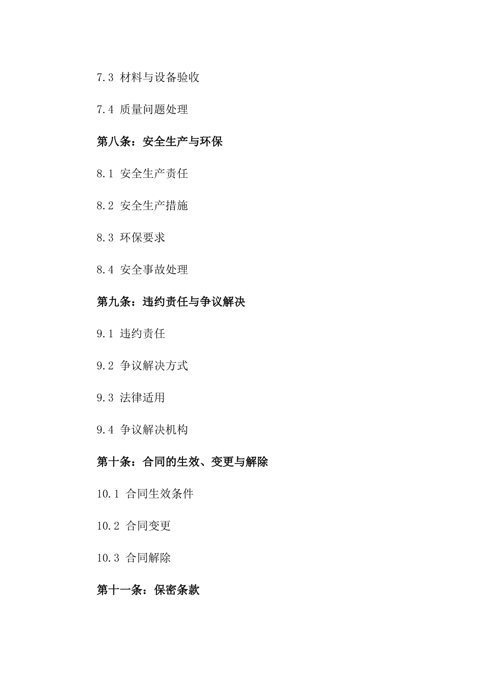专业化大包工程合同范本2024年版_第3页