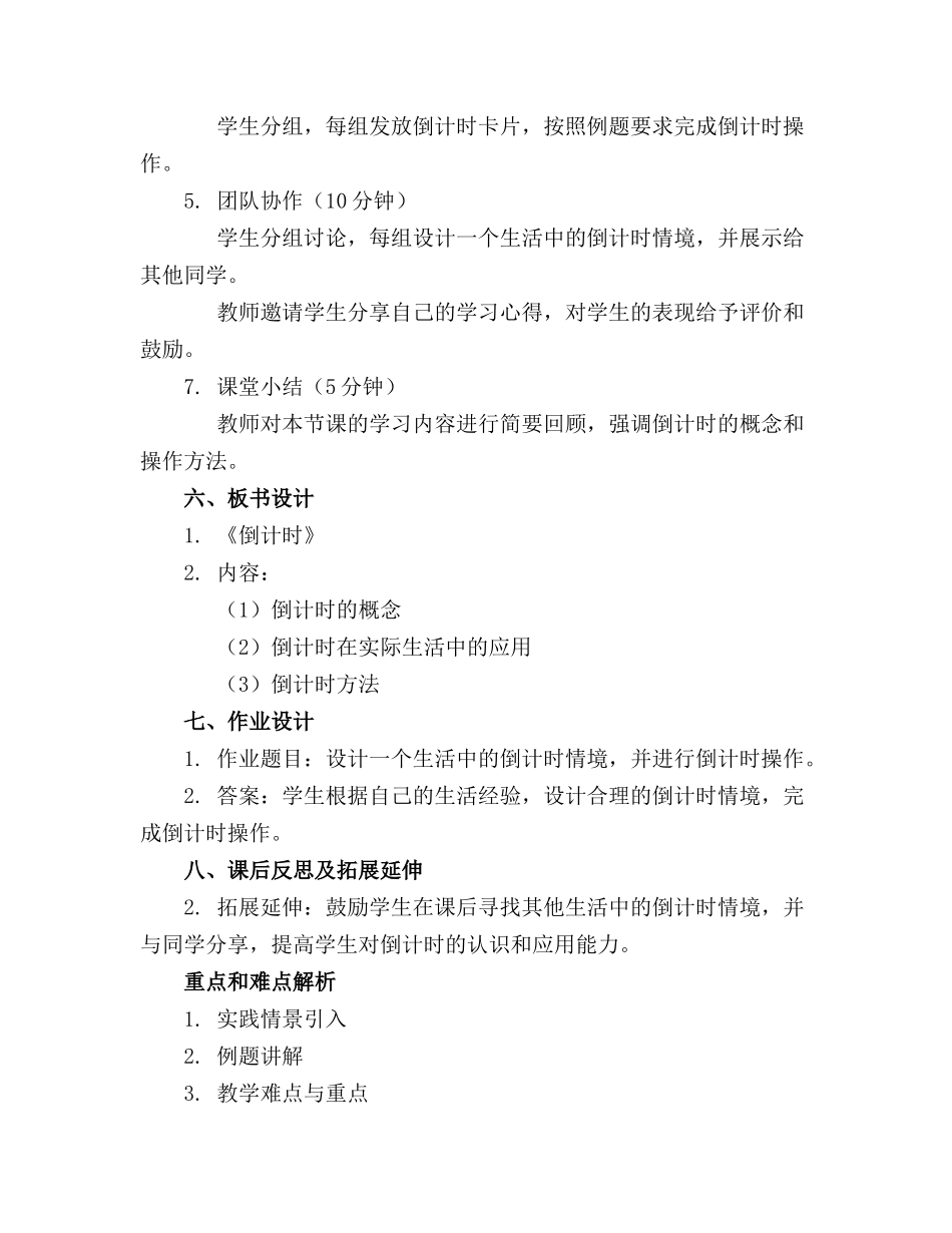 大班数学《倒计时》课件+教案_第2页