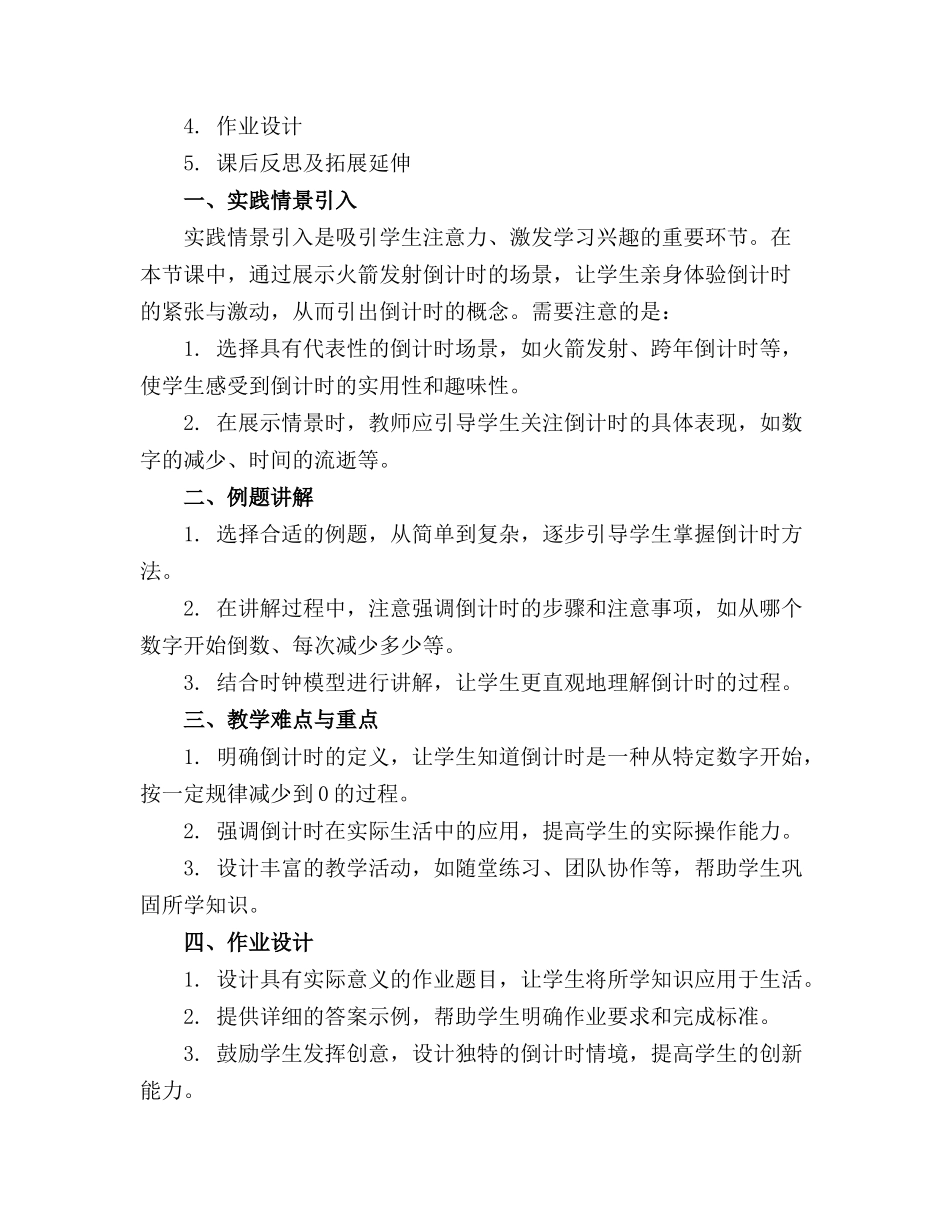 大班数学《倒计时》课件+教案_第3页