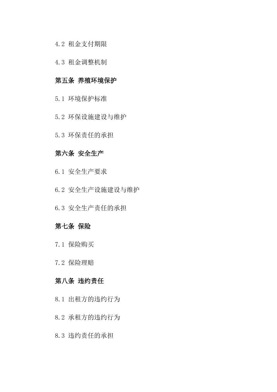 2024年土地使用权出租养殖经营合同_第2页