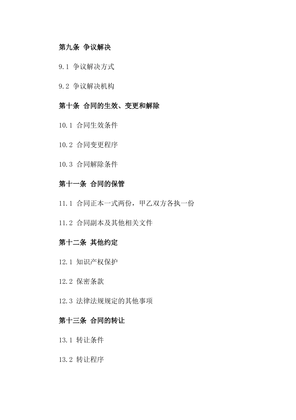 2024年土地使用权出租养殖经营合同_第3页