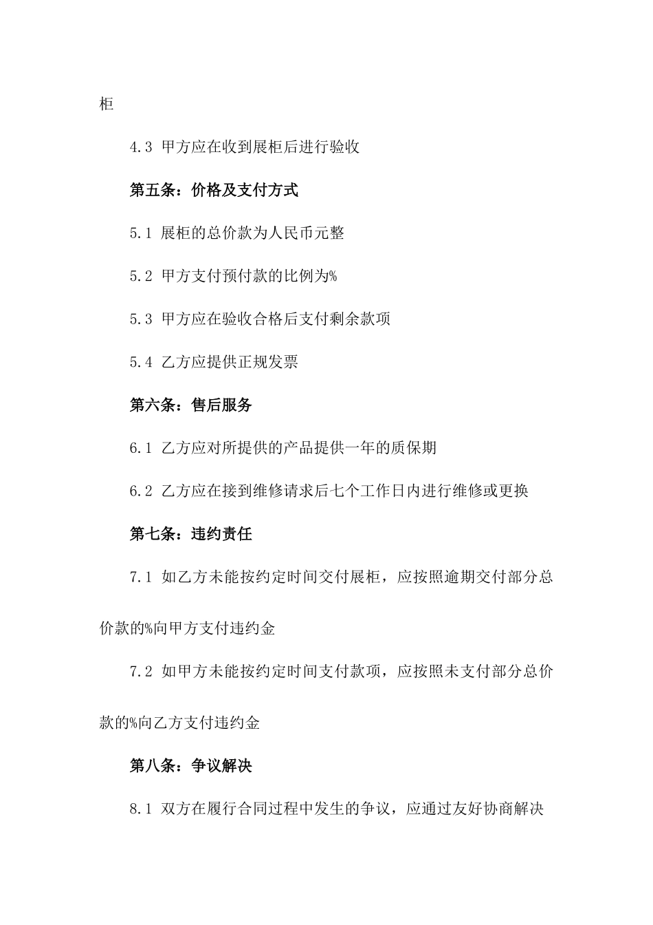 展柜订购合同：2024年限定版_第2页