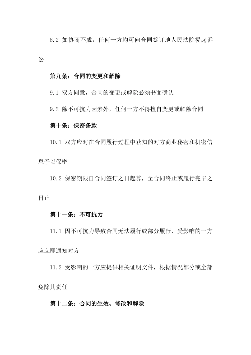 展柜订购合同：2024年限定版_第3页