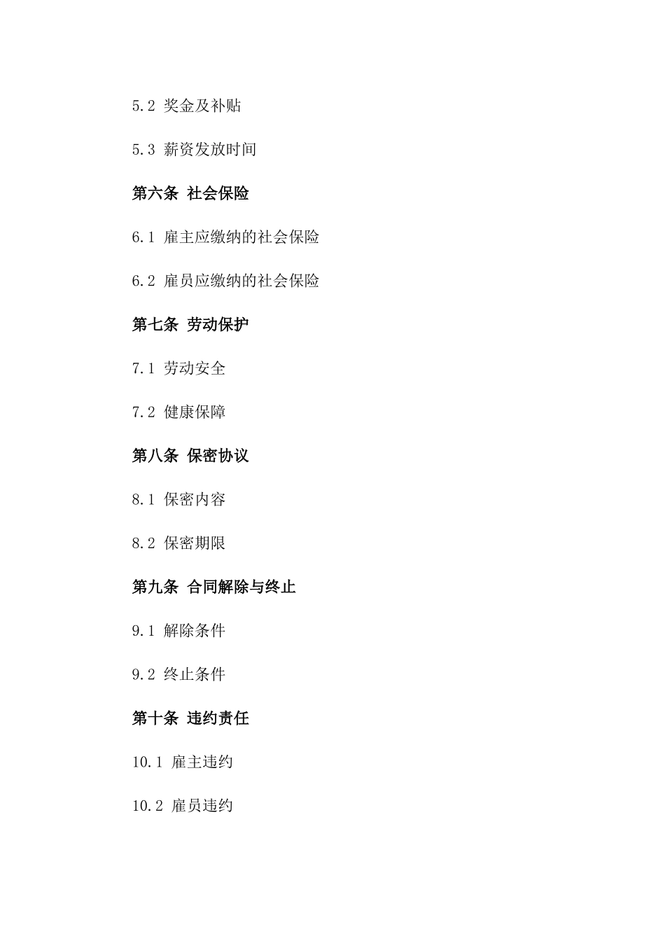 2024年度司机职务聘请协议版_第3页