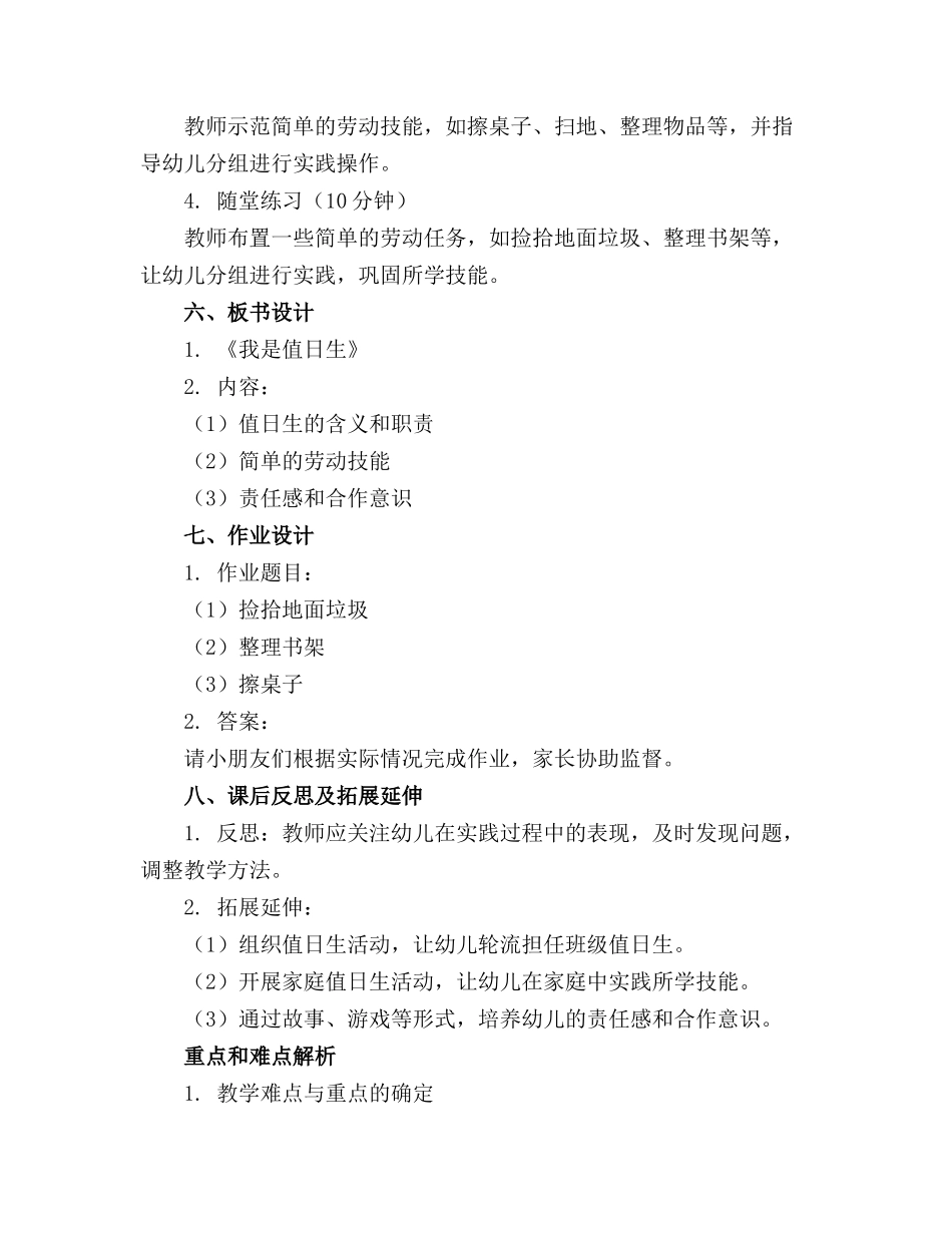 幼儿园中班精品教案《值日生》通用(1)_第2页