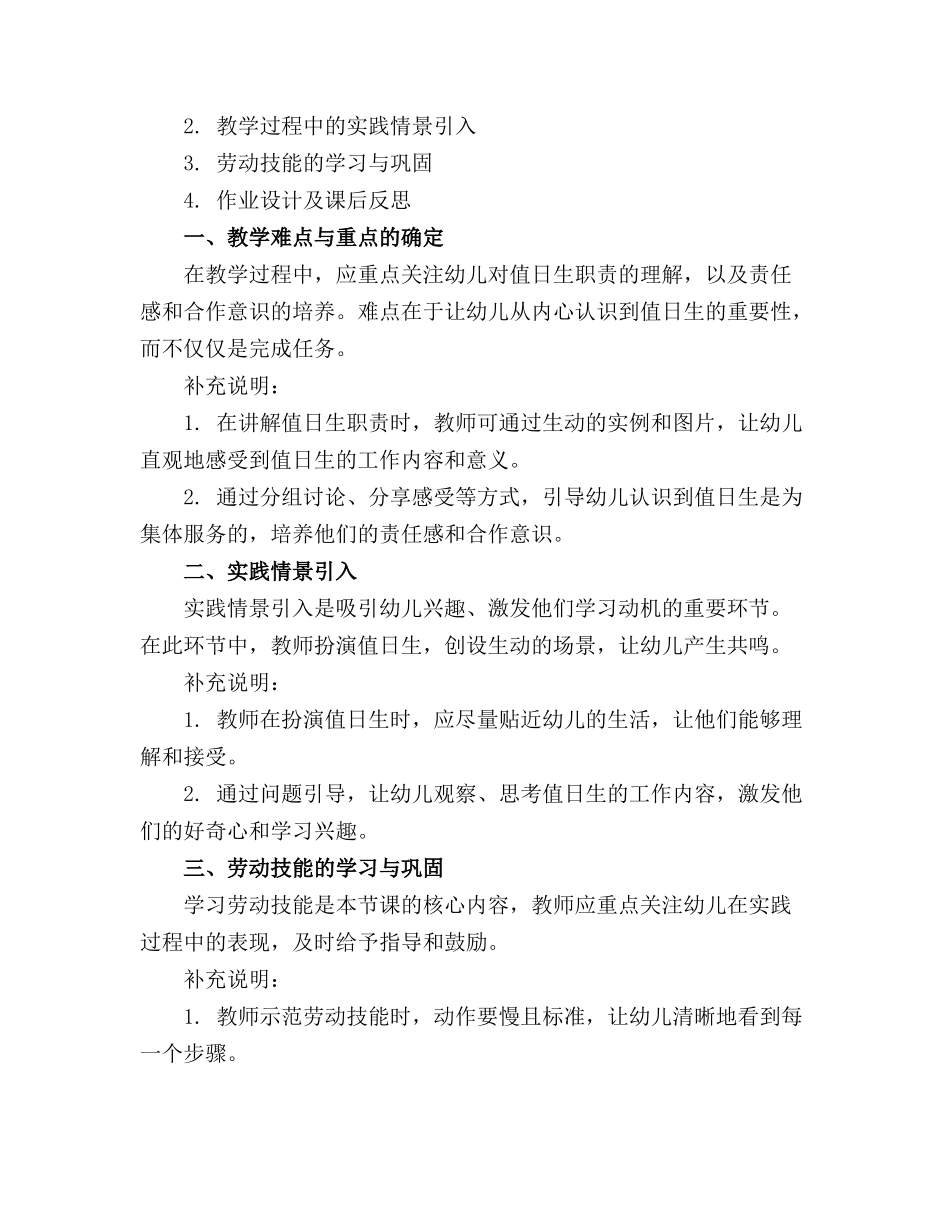 幼儿园中班精品教案《值日生》通用(1)_第3页