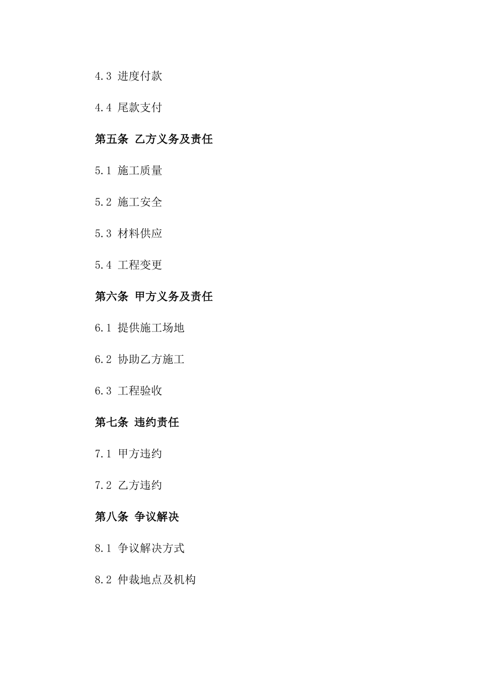 2024年装修工程合作合同示范文本版B版_第3页