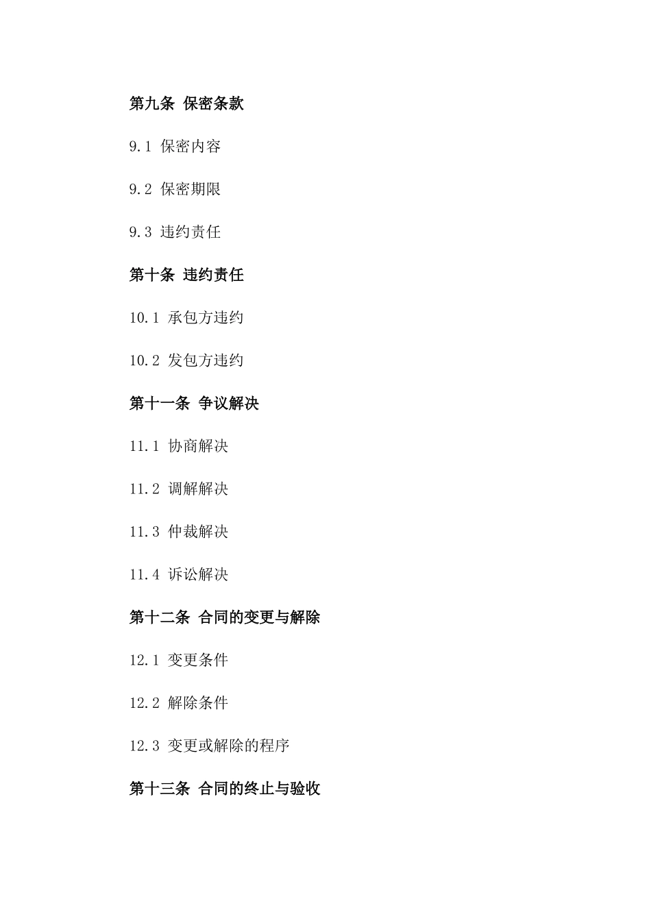 2024版电动门工程承包合同_第3页