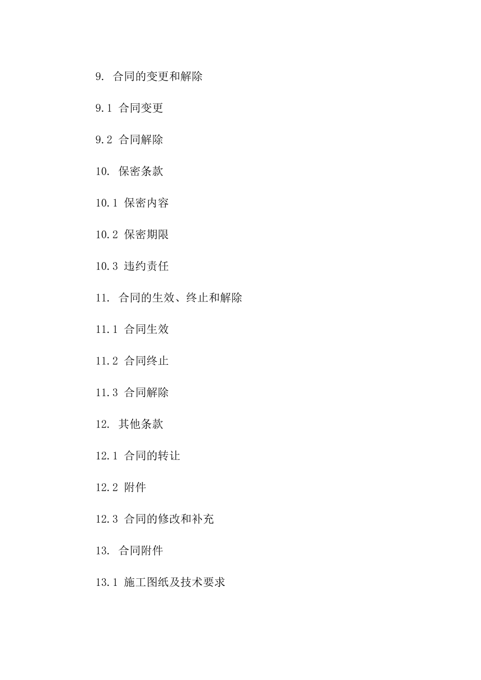 2024年通用挖掘机施工项目承包协议模板_第3页