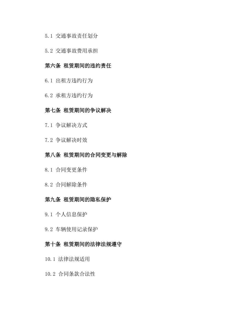 2024版汽车租赁中介服务合同版_第3页