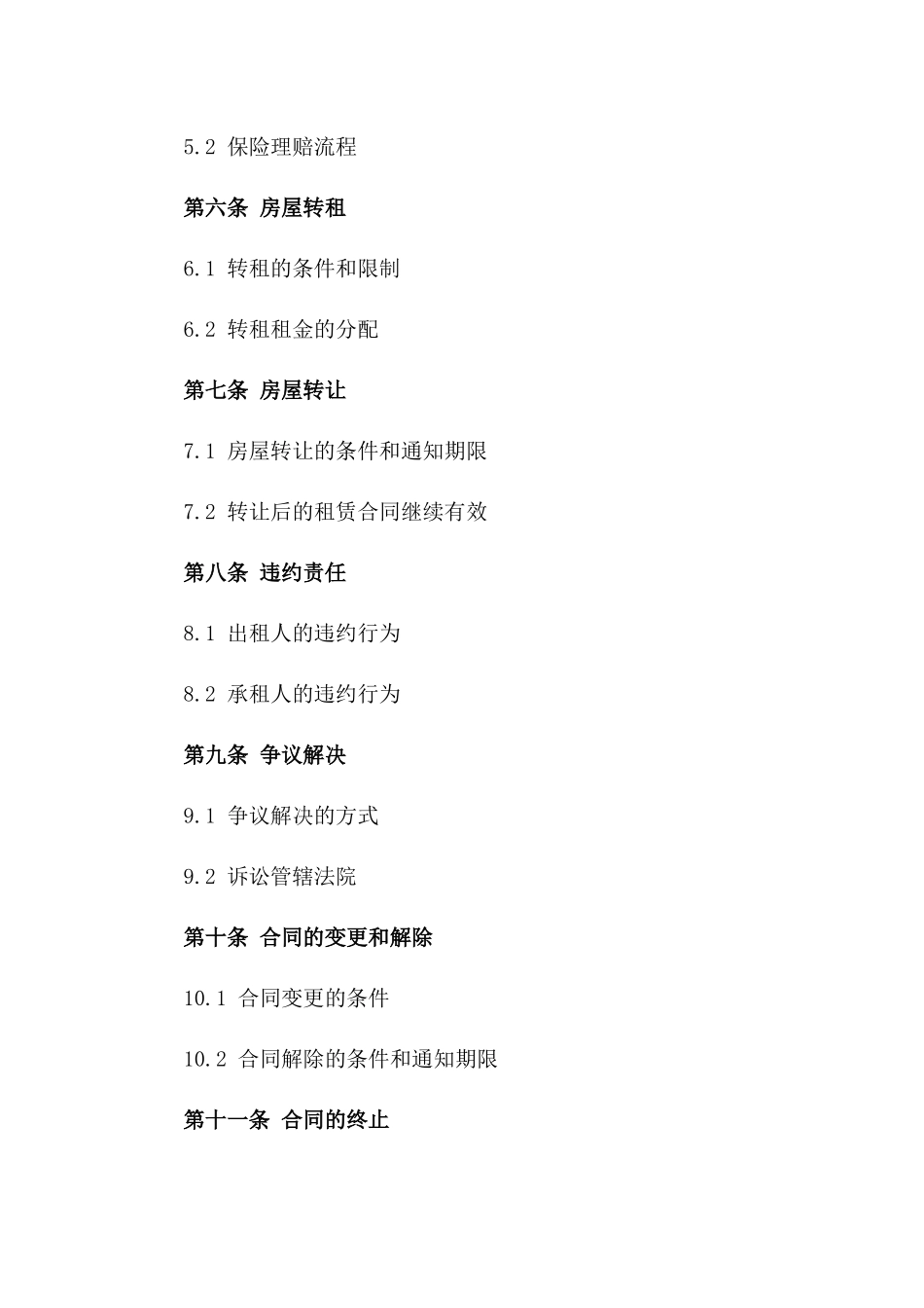 安全房屋租赁协议精简版2024版A版_第3页