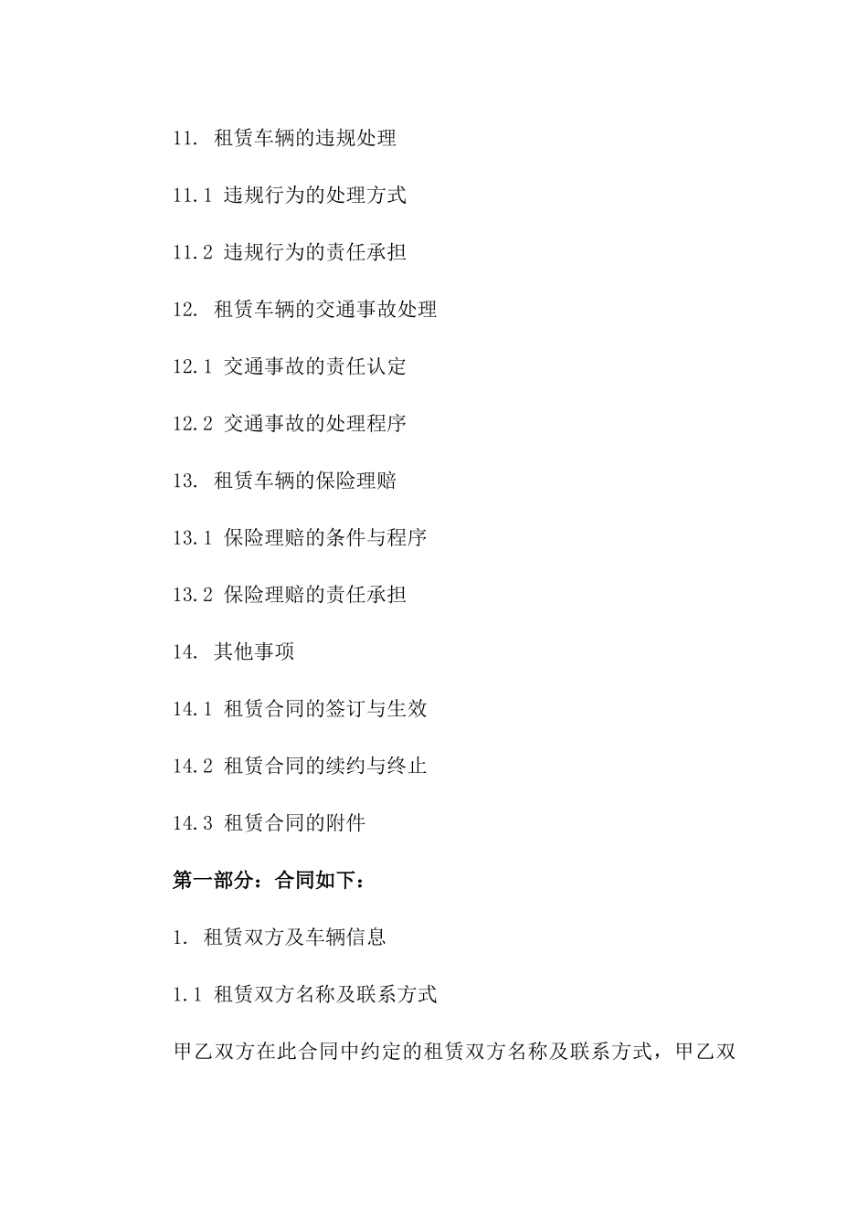 2024年期个人车辆租赁经营合同模板_第3页