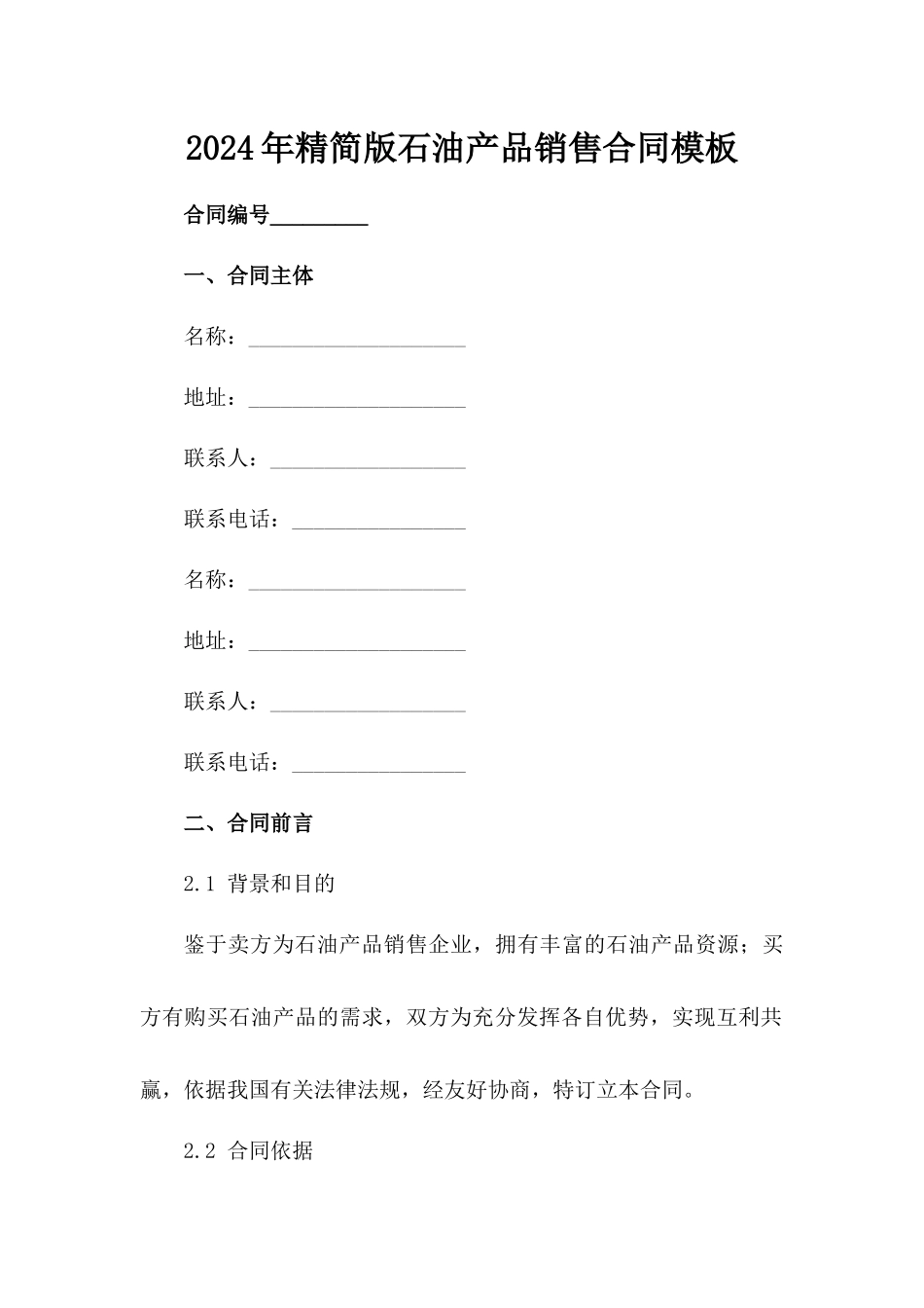 2024年精简版石油产品销售合同模板_第2页