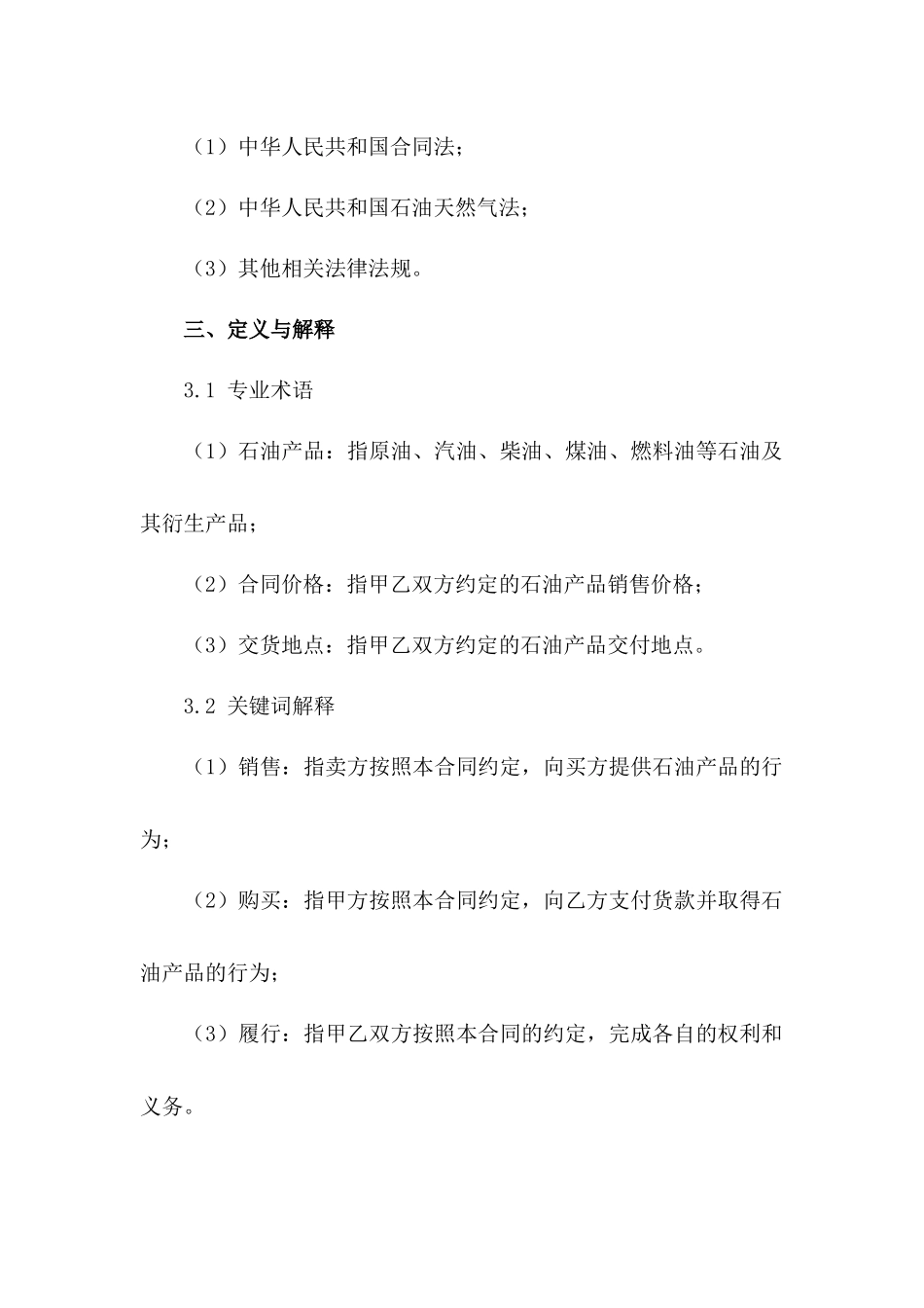 2024年精简版石油产品销售合同模板_第3页