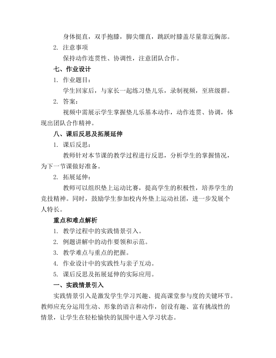 体育活动垫儿乐教案_第2页