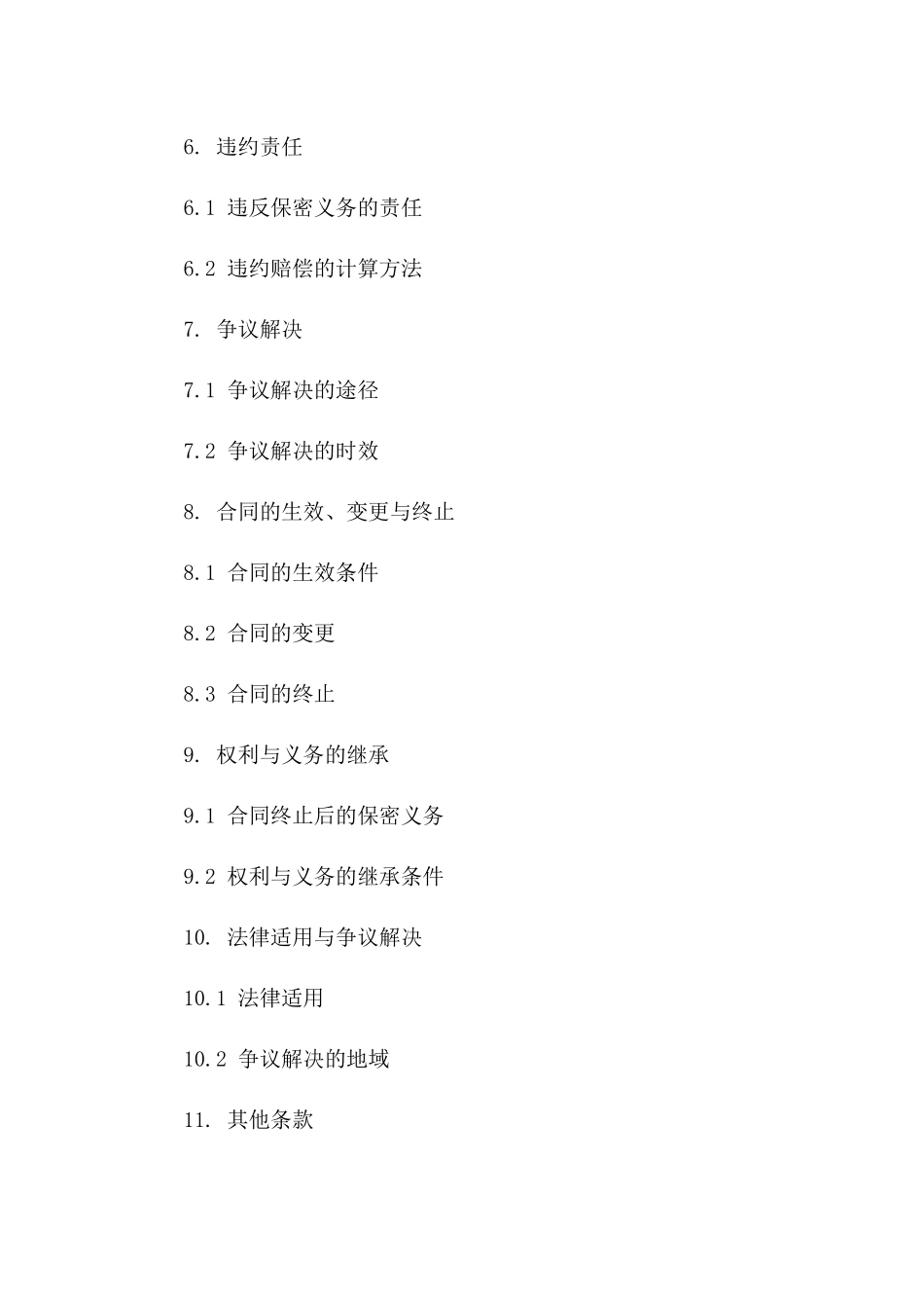 高科技产品研发保密协议范本版A版_第3页