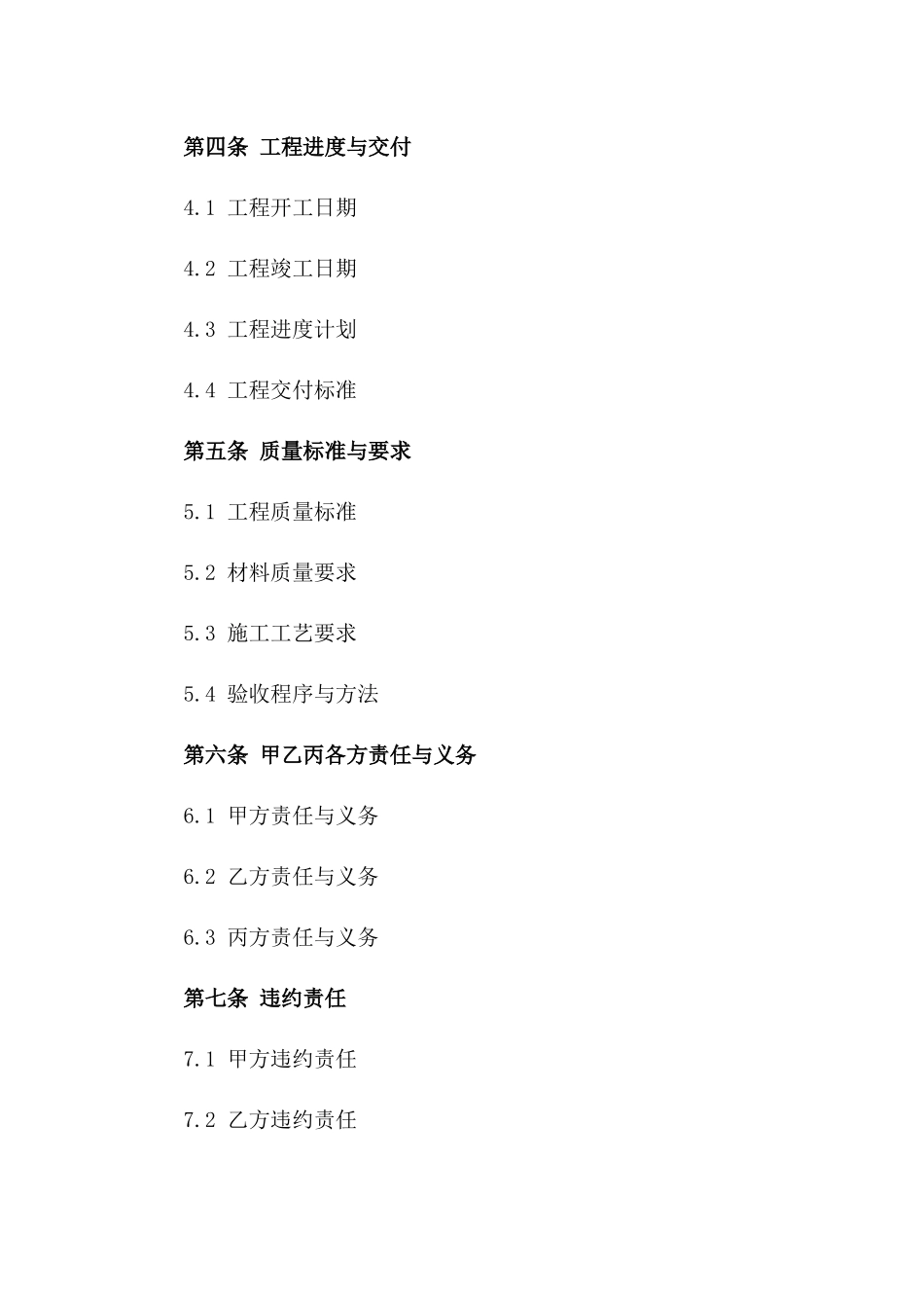 2024年建筑合作项目详细合同模板版B版_第3页