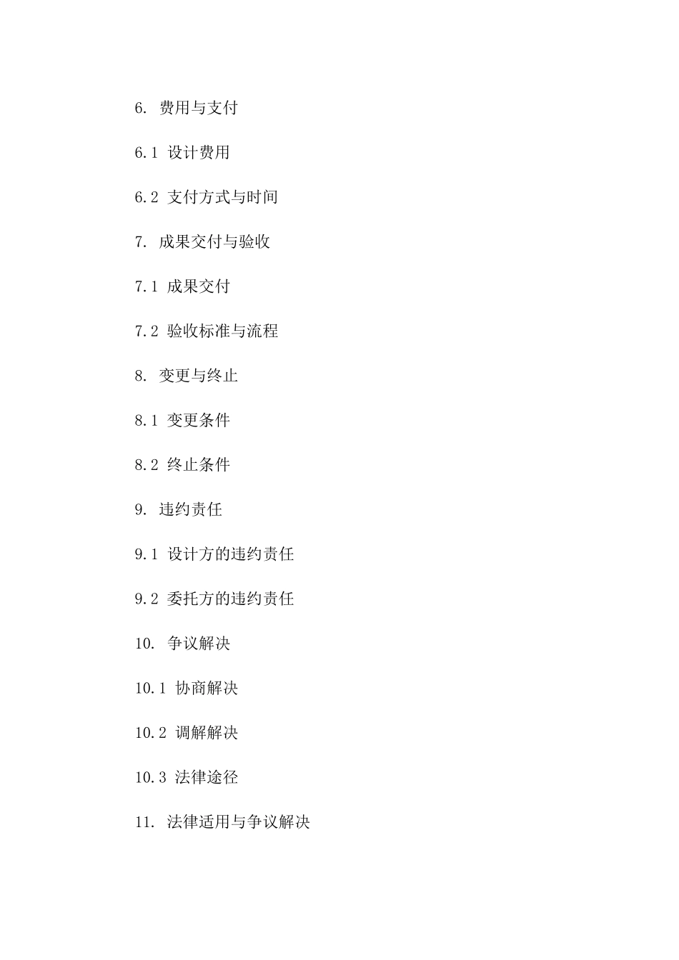 工业创新设计协议示例_第3页