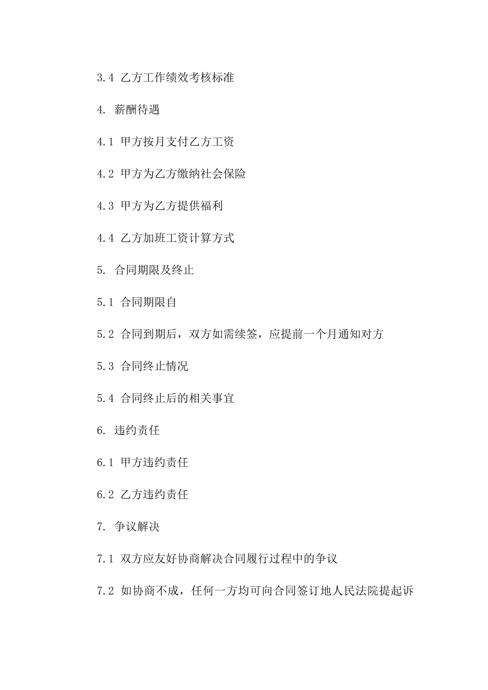 2024年标准麻醉师聘用协议版A版_第3页
