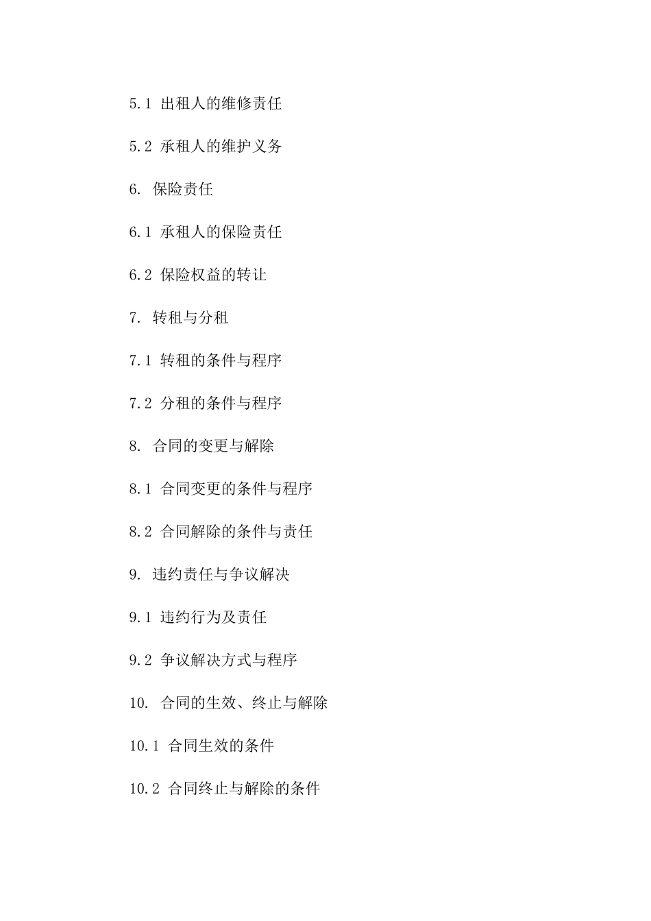 商铺租赁标准协议样本2024年版版B版_第3页