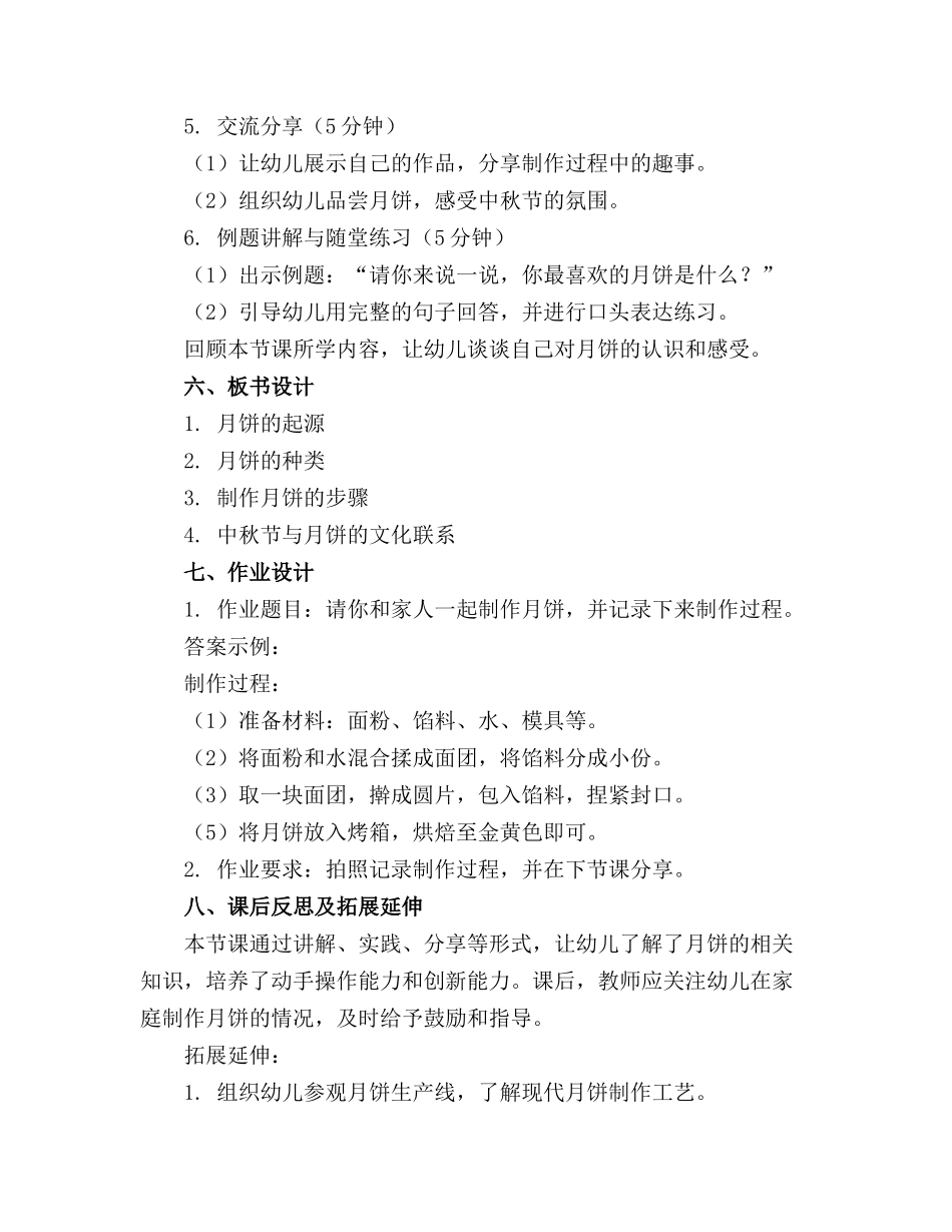 幼儿园大班精品教案《月饼》含反思_第2页