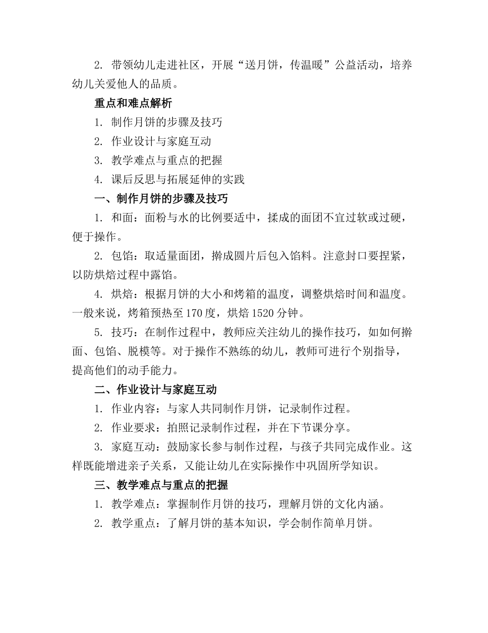 幼儿园大班精品教案《月饼》含反思_第3页
