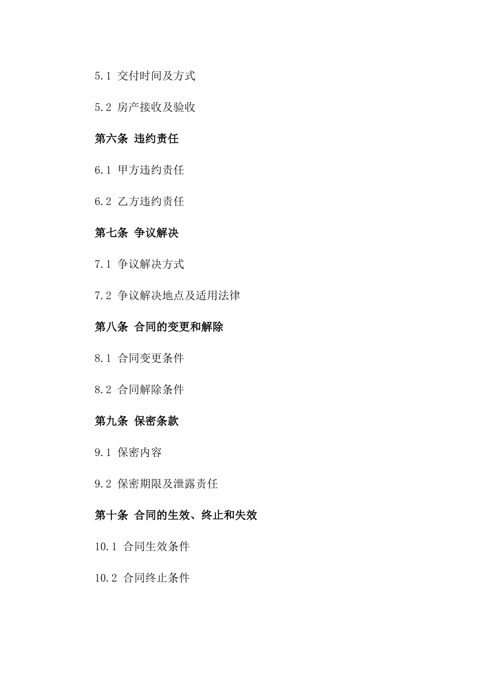 2024年营业性房产交易协议样本_第3页