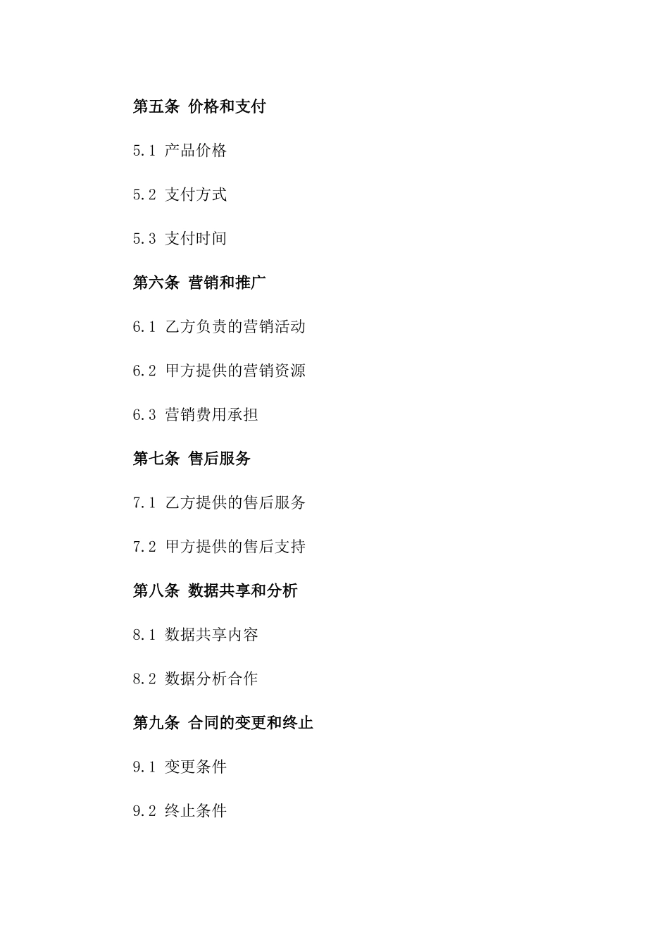 电商平台运营合作伙伴协议范本版B版_第3页