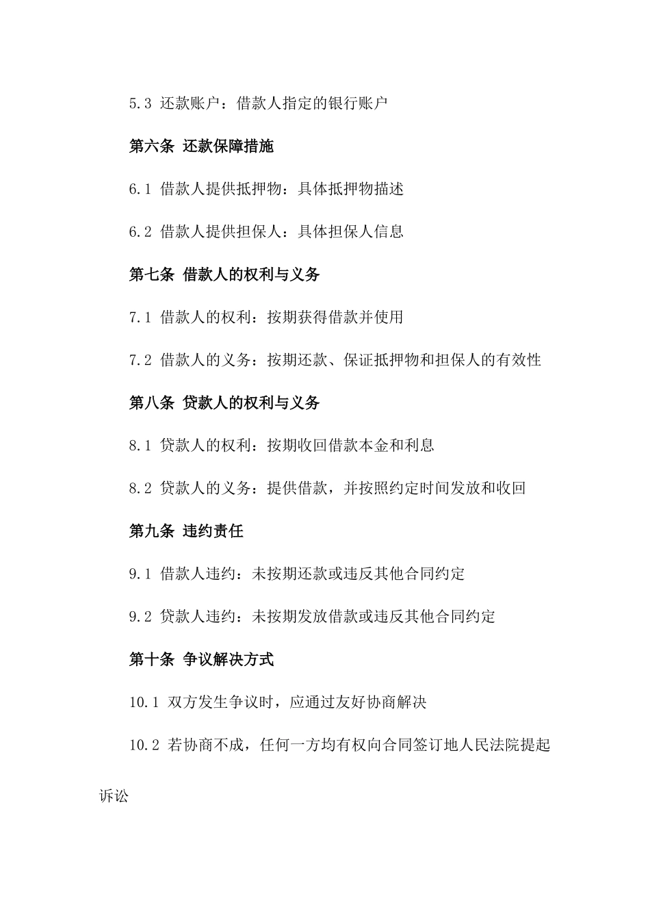 2024房屋翻修项目借款协议_第3页