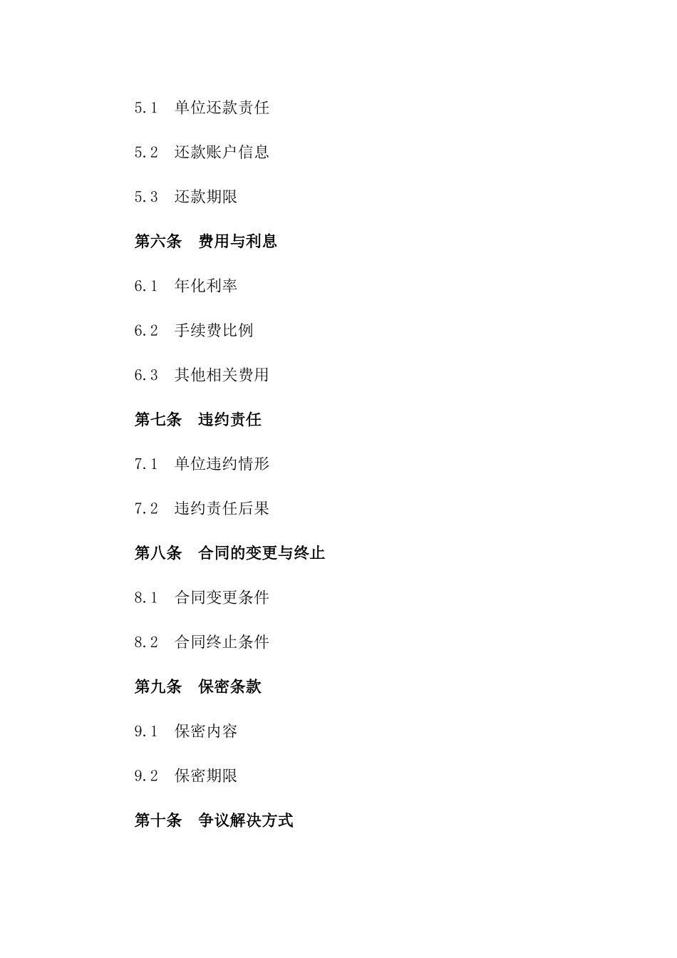 单位用信用卡担保合同：2024年特定版本_第2页